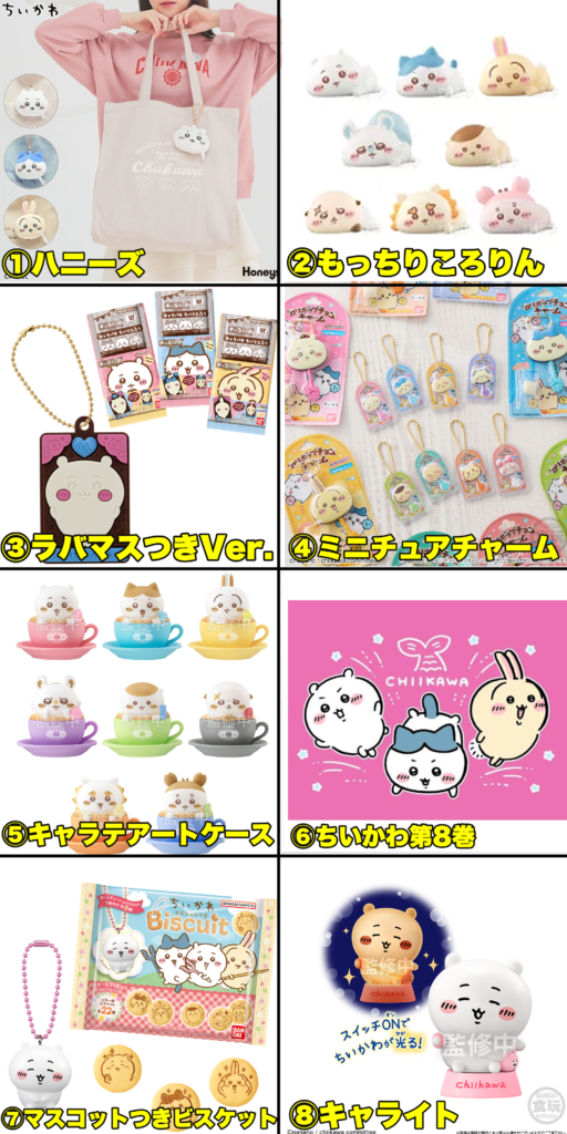 ちいかわ最新情報まとめ | ちいかわの最新グッズやイベント情報