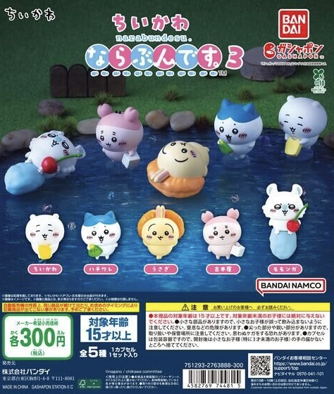 ちいかわ最新情報まとめ | ちいかわの最新グッズやイベント情報